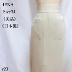 【美品】イエナ ベイカースカート タイト ミモレ丈 ウエストゴム 34 S相当のサムネイル