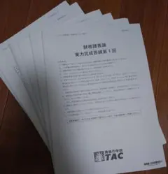 2026年最新】簿記論 tac 答練の人気アイテム - メルカリ