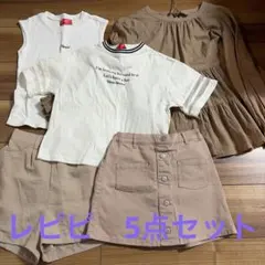 女の子 5点セット レピピ　送料無料 Sサイズ　140-150