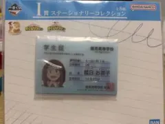 僕のヒーローアカデミア 一番くじ 麗日お茶子 学生証 I賞 ヒロアカ