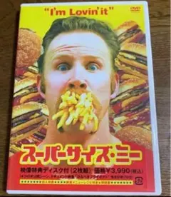 スーパーサイズ・ミー('04米)〈2枚組〉マクドナルド！！　フライドポテトの逆襲