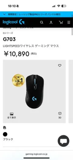 Logicool G703 LIGHTSPEED ワイヤレス ゲーミング マウス