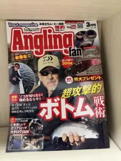 angling fan 2026年3月号