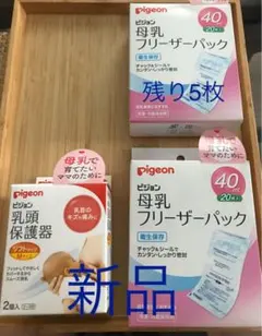 ピジョン 乳頭保護器 M ソフト と 母乳フリーザーパック 40ml
