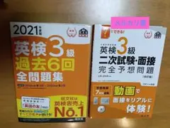 英検3級　2冊セット