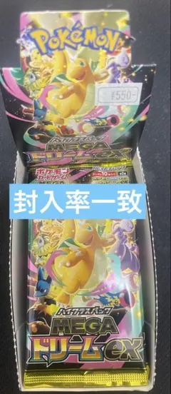 MEGAドリームex BOXシュリンクなし　ペリペリなし　封入率一致