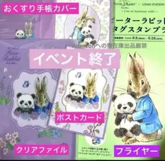 ピーターラビット イロドリマーケット 上野松坂屋限定 パンダ まとめ