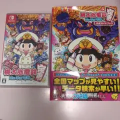 桃太郎電鉄 ～昭和 平成 令和も定番！～ガイドブックセットのサムネイル