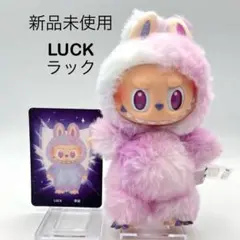 【新品未使用】ラブブ　エナジー　ラック　LUCK