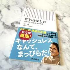 節約を楽しむ あえて今、現金主義の理由