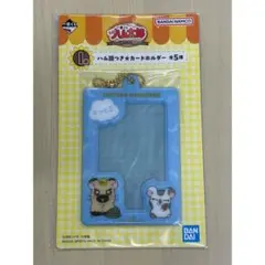 ハム太郎　一番くじ　I賞　カードホルダー　タイショーくん　こうしくん