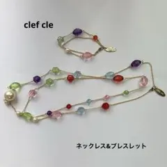 clef cle クレデュクレ　ネックレス&ブレスレット　セット