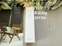 NオーガニックベースクリアUVプロテクター30g化粧下地日やけ止めSPF50新品
