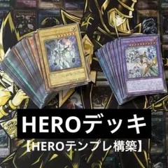 遊戯王　HEROデッキ　40枚+15枚