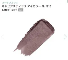 laura mercier キャビアスティック アイカラー N S10のサムネイル