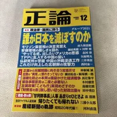 正論2021年12月号