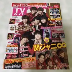 雑誌 月刊TVガイド
