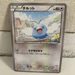 ◇未使用♢状態良♢ポケモンカードゲーム　チルット　2015年