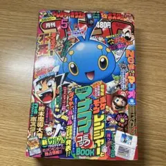 月刊 コロコロコミック 1999年 1月号 No.249 - メルカリ