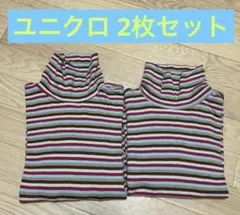 ユニクロ タートルネック ボーダー 130cm 140cm