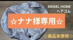 ナナ様専用です