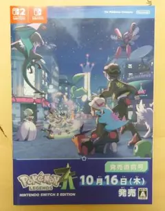 ポケモンレジェンズZA 発売直前号 冊子 1セット
