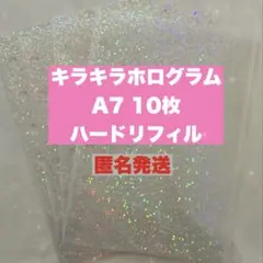 【大人気】A7 シール帳 リフィル ホログラム キラキラ ハードタイプ 推し活