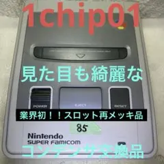 スーパーファミコン 1CHIP02(改) レストア品 スーパーファミコン 1CHIP02(改) レストア品 - メルカリ