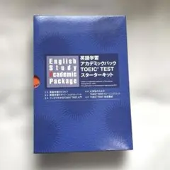 英語学習 アカデミックパック TOEIC TEST スターターキット - メルカリ