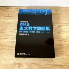 2026年最新】鉄緑会数学の人気アイテム - メルカリ