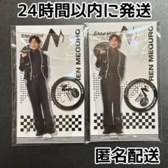 【新品未開封】目黒蓮 アクスタ 2個セット Snow Man