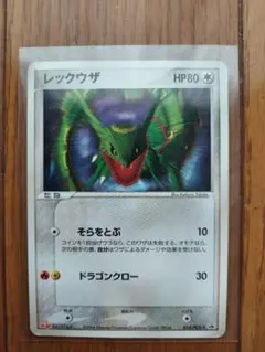 ポケモンカード レックウザ 014/PCG-P 明治 プロモ - メルカリ