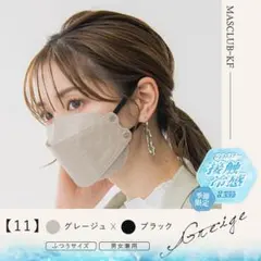 冷感 マスク 30枚 グレージュ×ブラック 箱 KF バイカラー マスクラブ