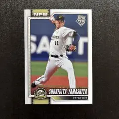 Topps NPB 山下舜平大 50枚限定 シリアルカード - メルカリ