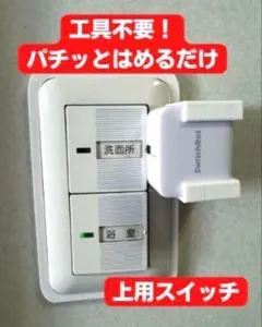 SwitchBot 【上用】壁照明スイッチ取付マウントベースのサムネイル