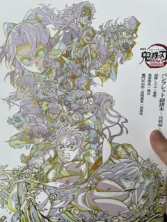 鬼滅の刃 入場者特典 映画特典 第6弾 パンフレット副読本