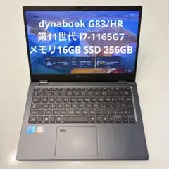 dynabook G83/HR i7-1165G7 16GB SSD 256GB