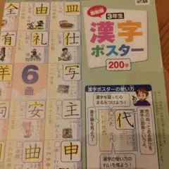 漢字ポスター 200字 3年生