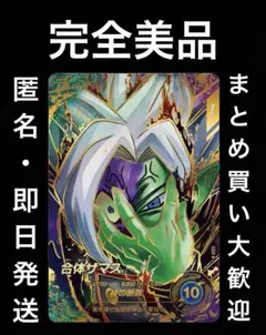 SDV11-045 GDR☆ 合体ザマス パラレル - メルカリ