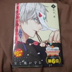 みにくい遊郭の子 9巻/狩谷成
