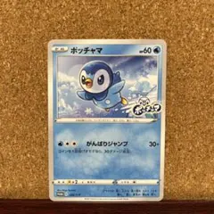 ポッチャマ：プロジェクトポッチャマ PROMO S-Pプロモカード 232/S… ポッチャマ(未開封)【P】{232/S-P}