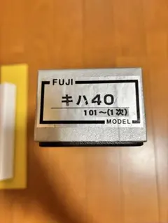 FUJIモデル HOゲージ キハ40 1 01〜（1次） 真鍮製客車セット - メルカリ