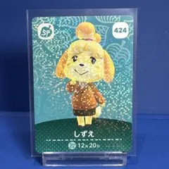 【ＳＰ】どうぶつの森 amiibo カード 424 しずえ アミーボ あつ森