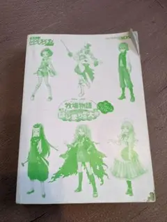 3DS　牧場物語　はじまりの大地　ガイド本