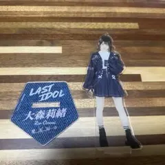 大森莉緒　アクリルスタンド