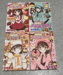 松本夏実 夢色パティシエール 1巻 2巻 3巻 4巻