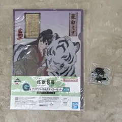 怪獣8号／亜白ミナ／クリアファイル／アクリルチャーム／セット