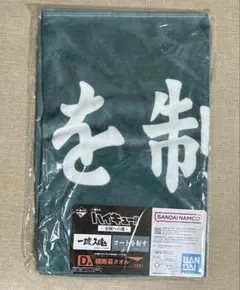 ハイキュー　一番くじ　コートを制す　青葉城西　横断幕タオル　岩泉　及川