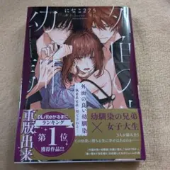 外面の良い幼馴染 : 執着系兄弟に堕とされる