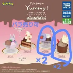 ポケモン yummy! メタモン マホミル